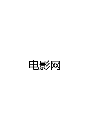免费在线观看《忘尘月》